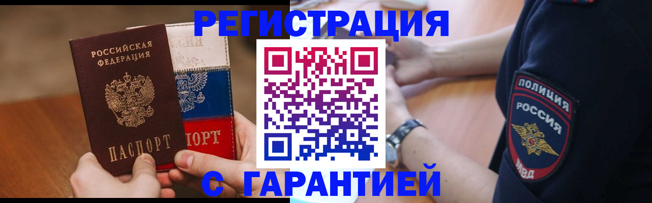 прописка в Чудово