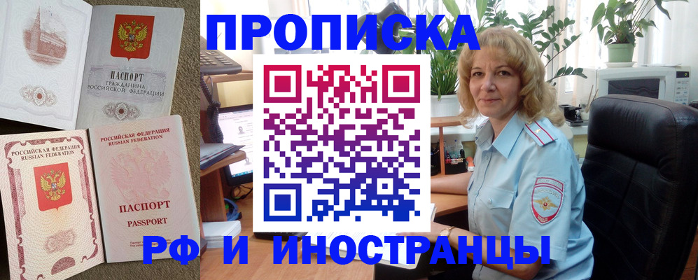 временная регистрация купить в Чудово